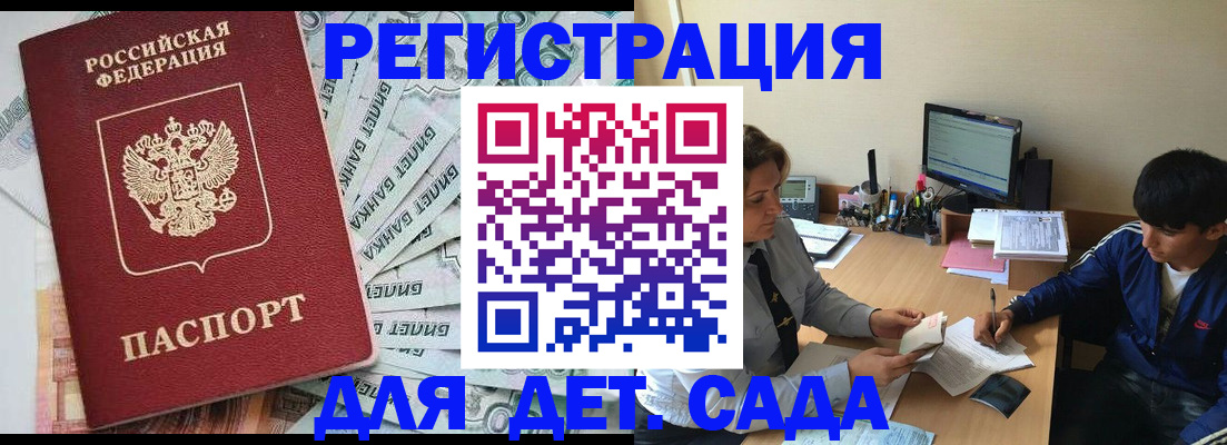 прописка 2025 в Петровск-Забайкальском