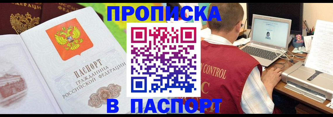прописка для военкомата в Петровск-Забайкальском