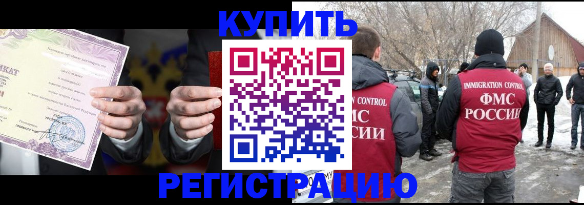 временная регистрация 2025 в Петровск-Забайкальском