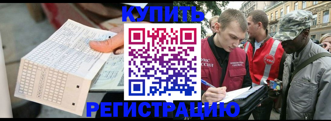 прописка для работы в Петровск-Забайкальском